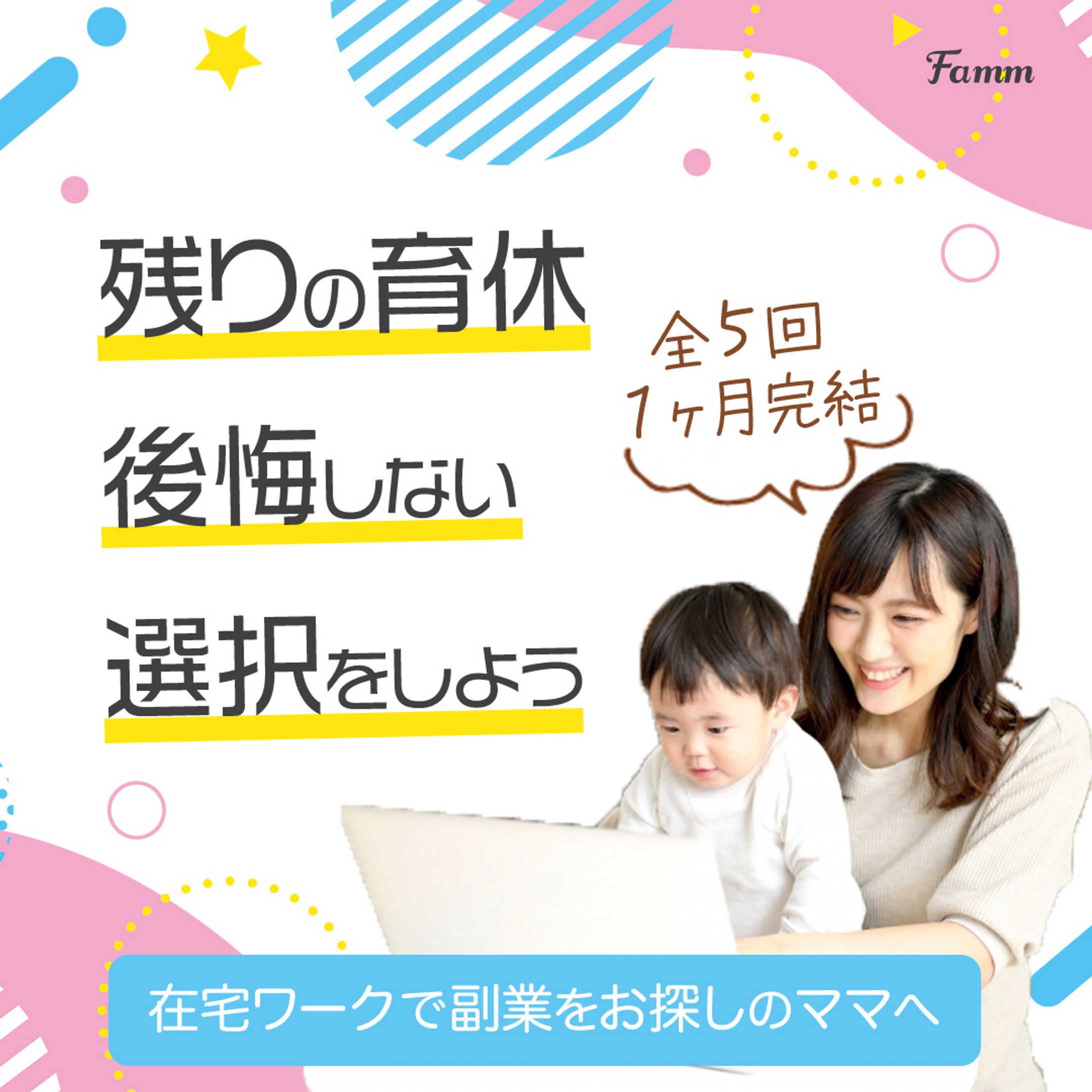 fammバナー02-1