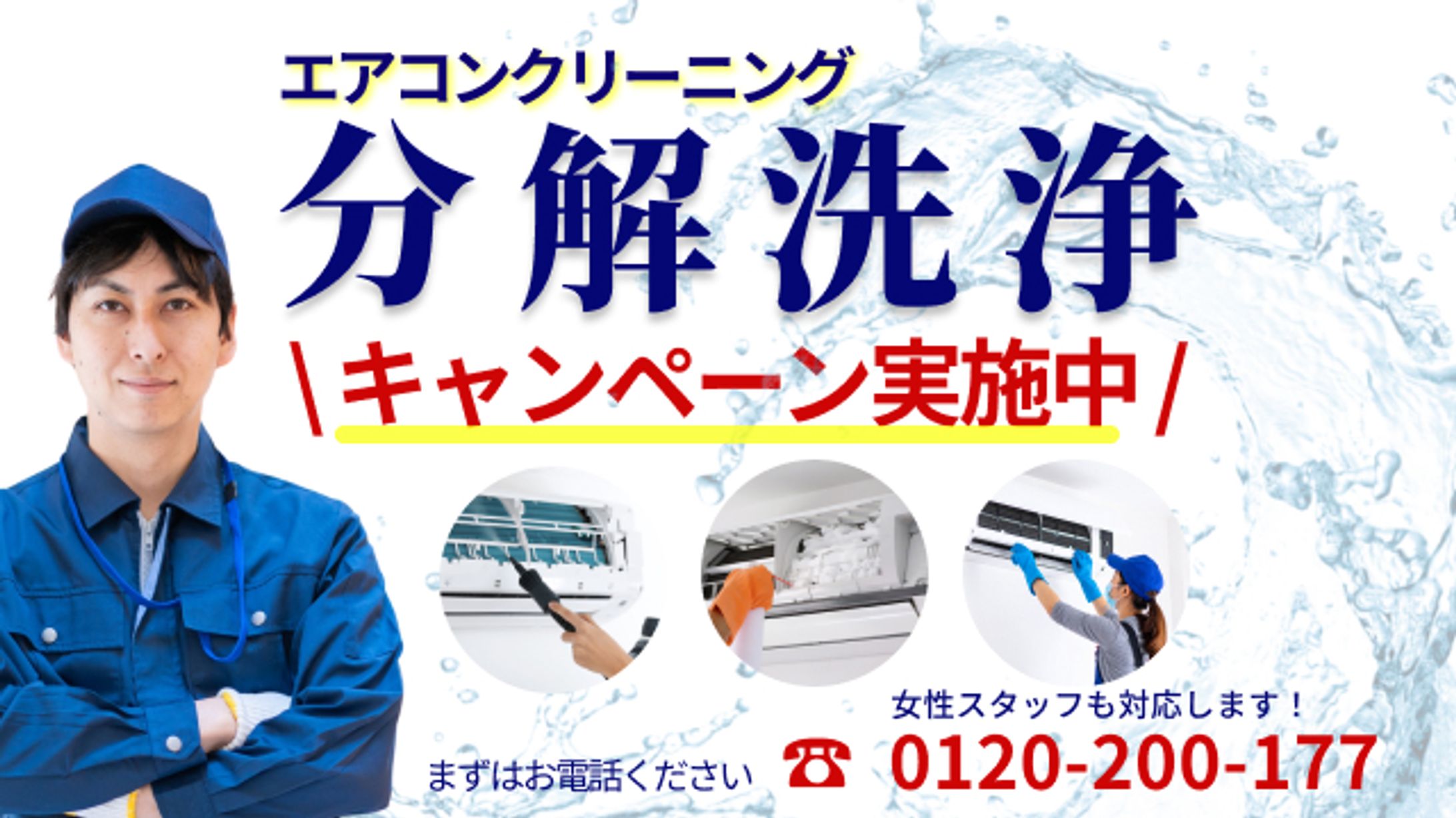 エアコン分解洗浄のバナー-1