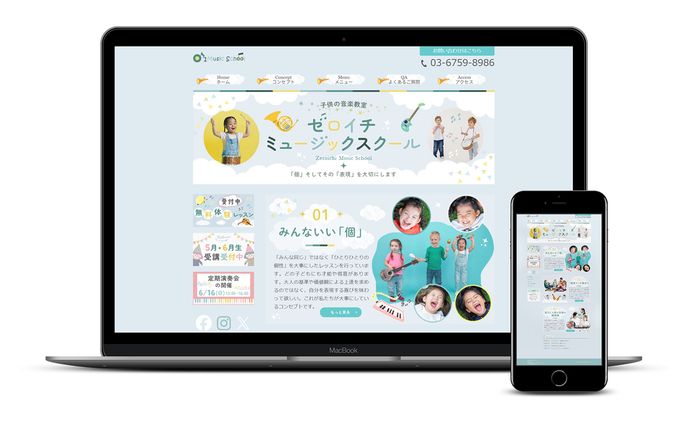 HP：ミュージックスクール   