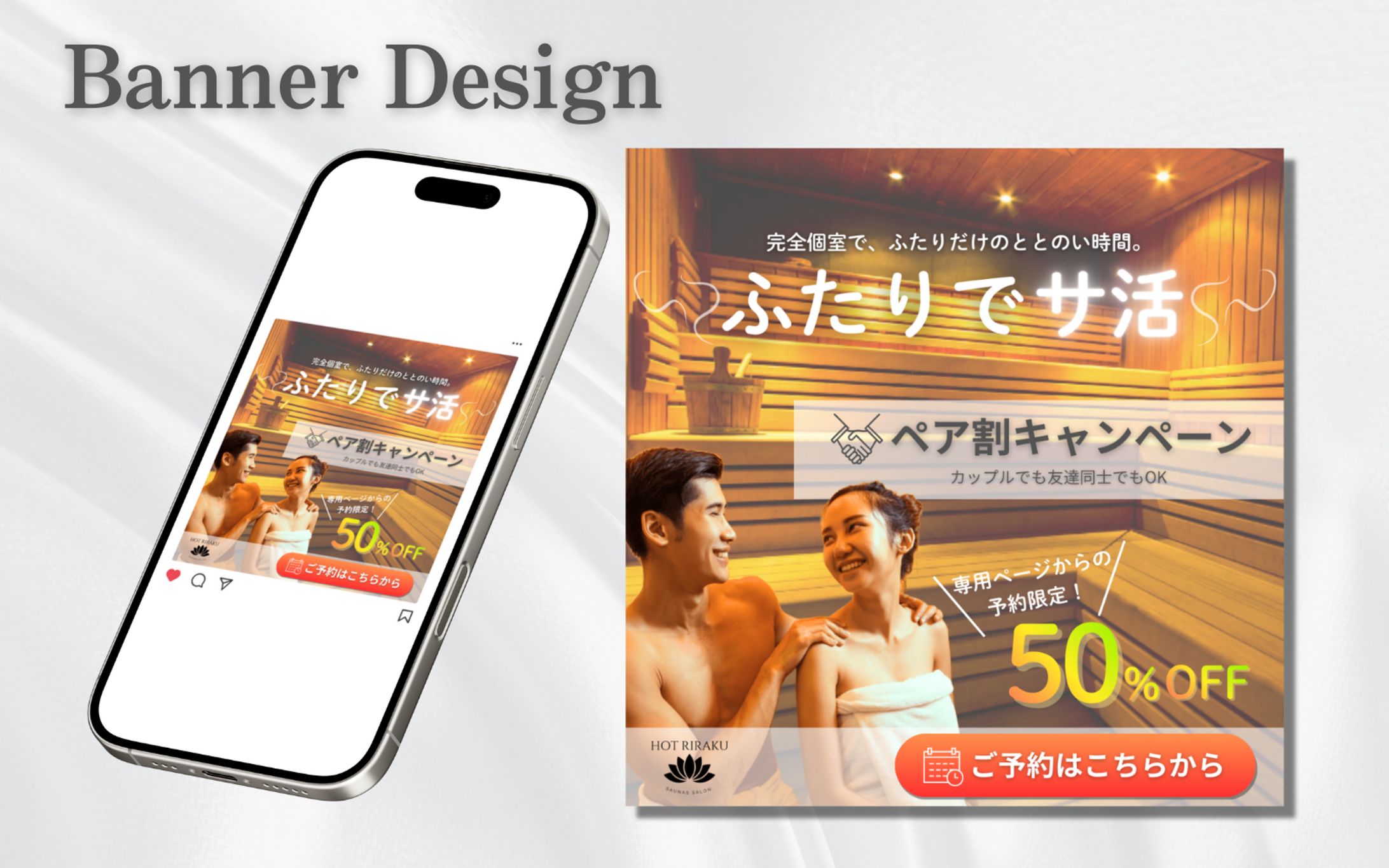 【架空案件】サウナサロンバナー-1