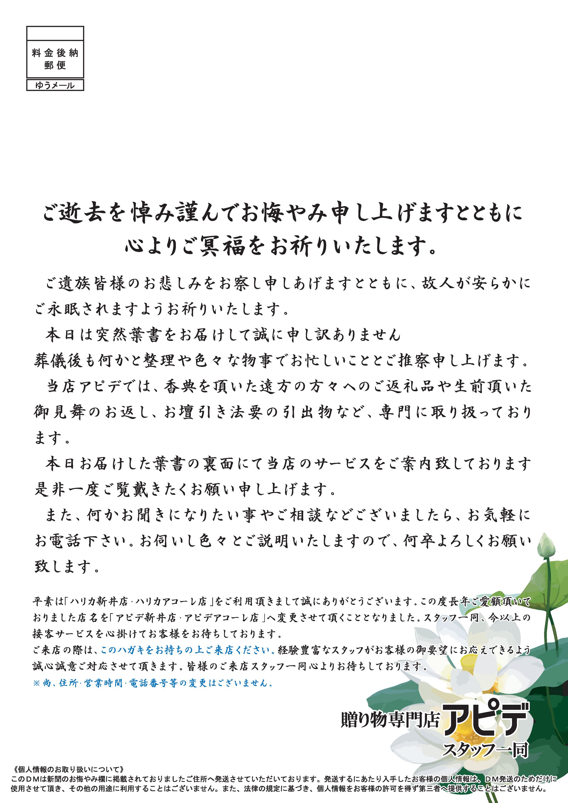 壇払い用DMハガキ-1