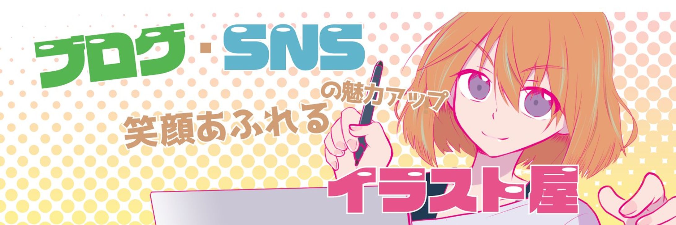 SNSヘッダー-1