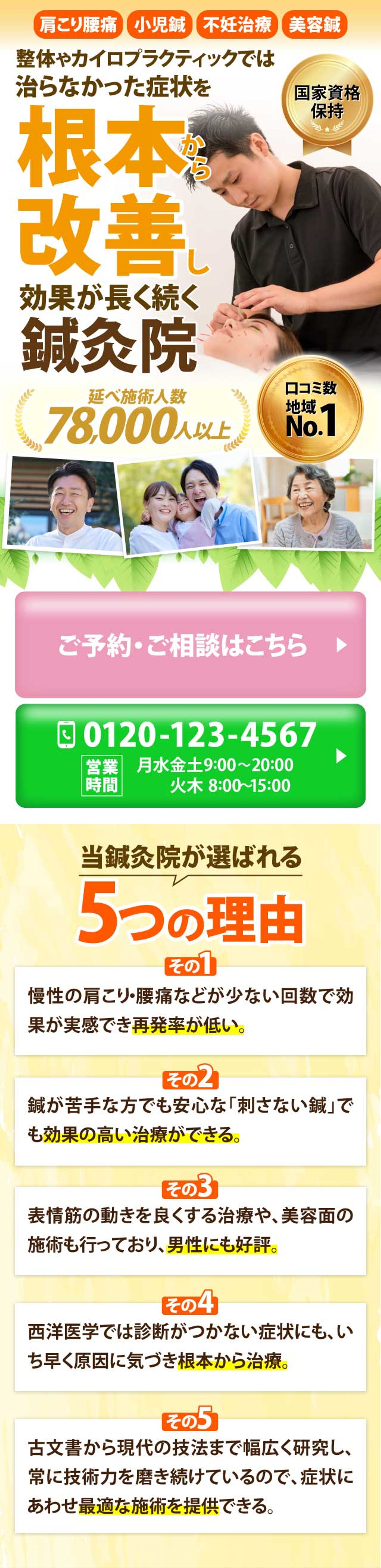 鍼灸院（SP版）-1