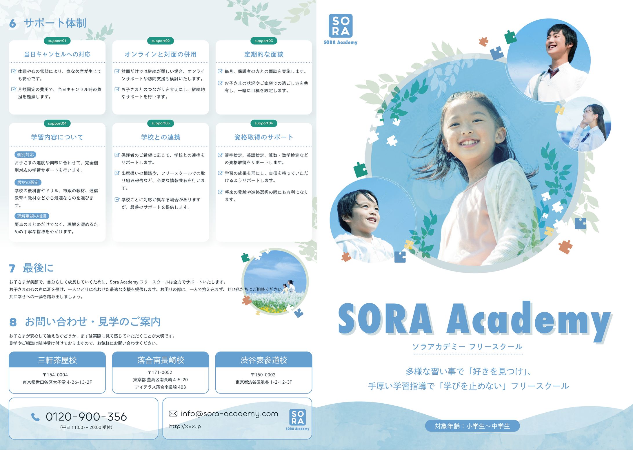 Sora Academy様パンフレット-1