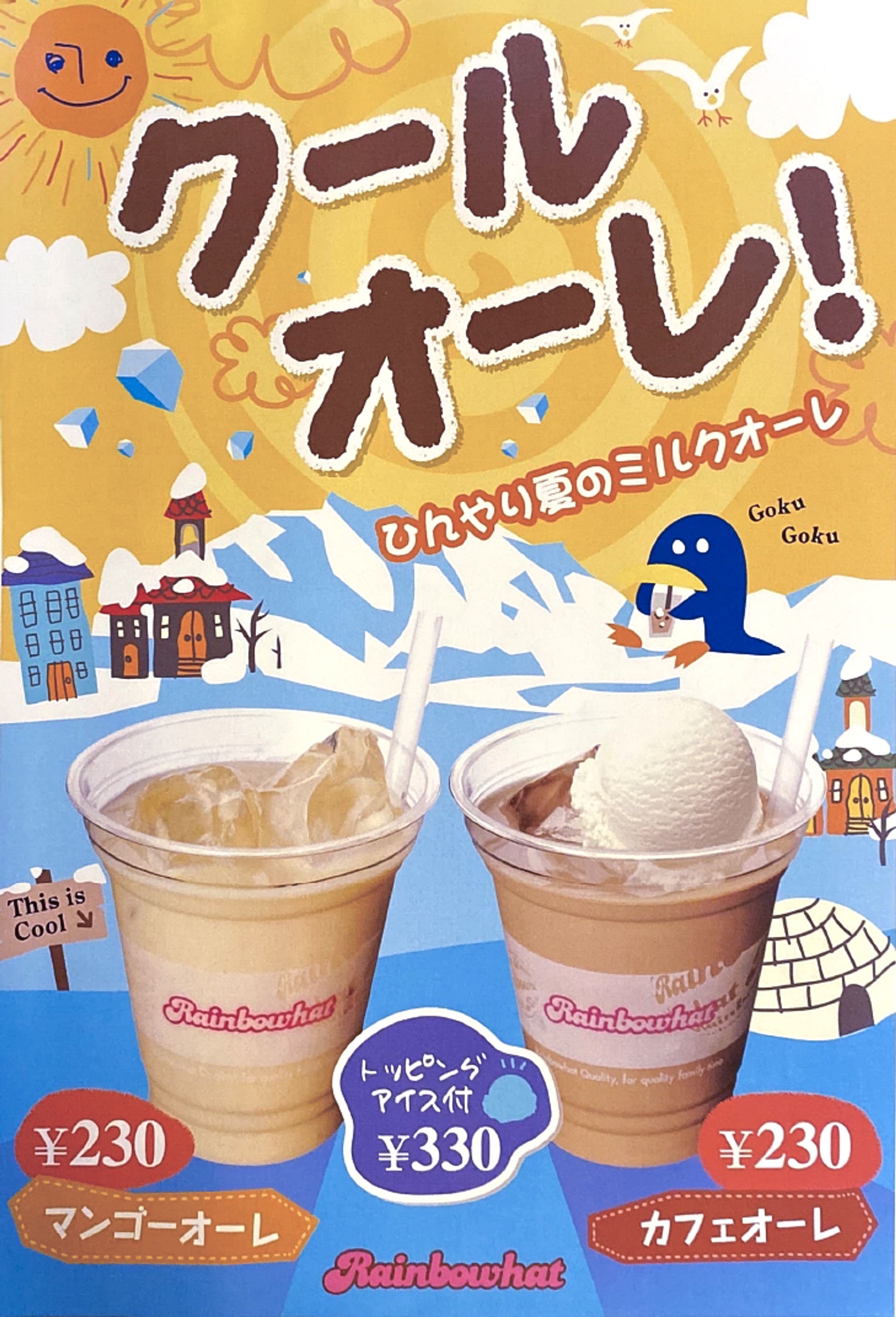 アイス屋さん　POP・クーポン-1