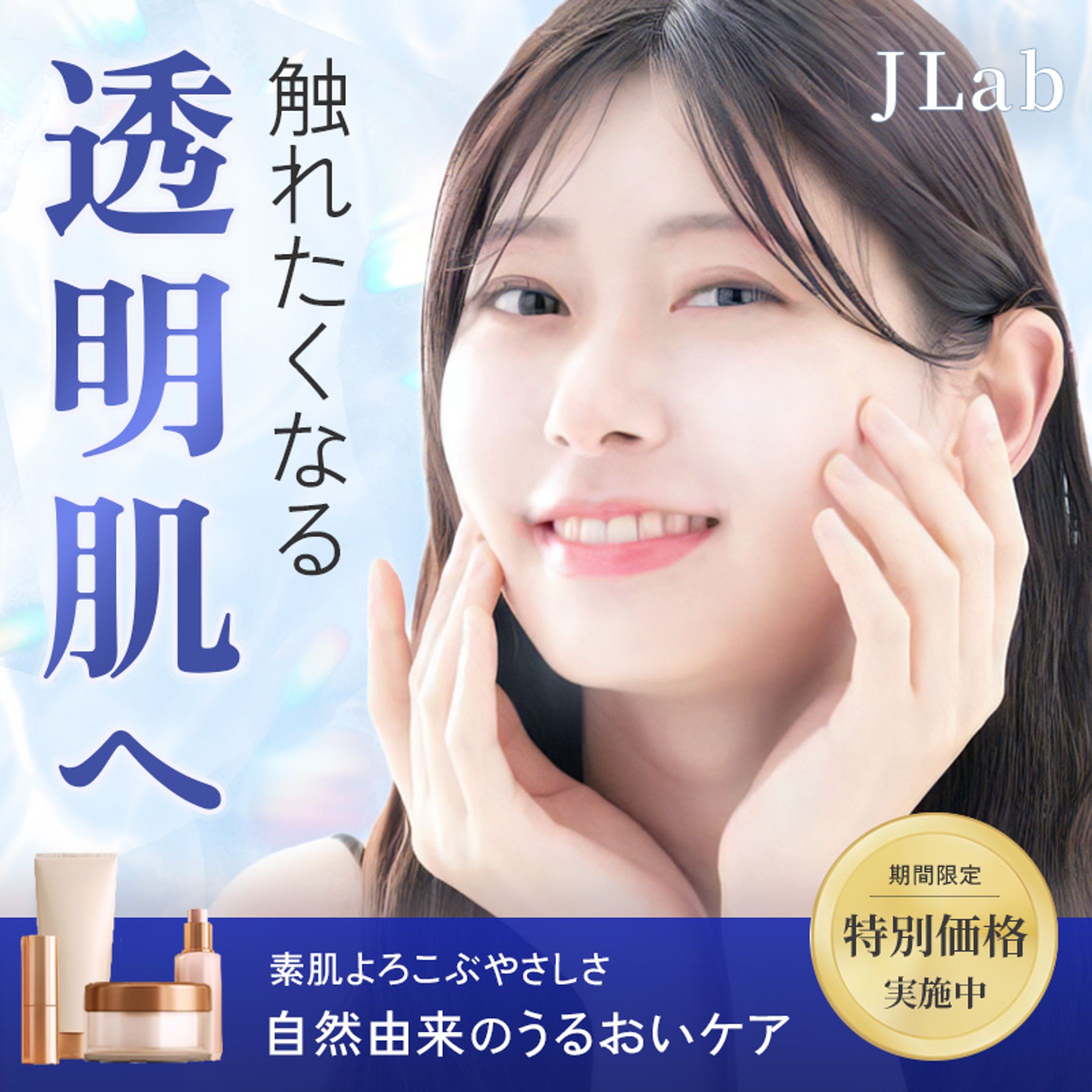 バナー｜美容バナー-1