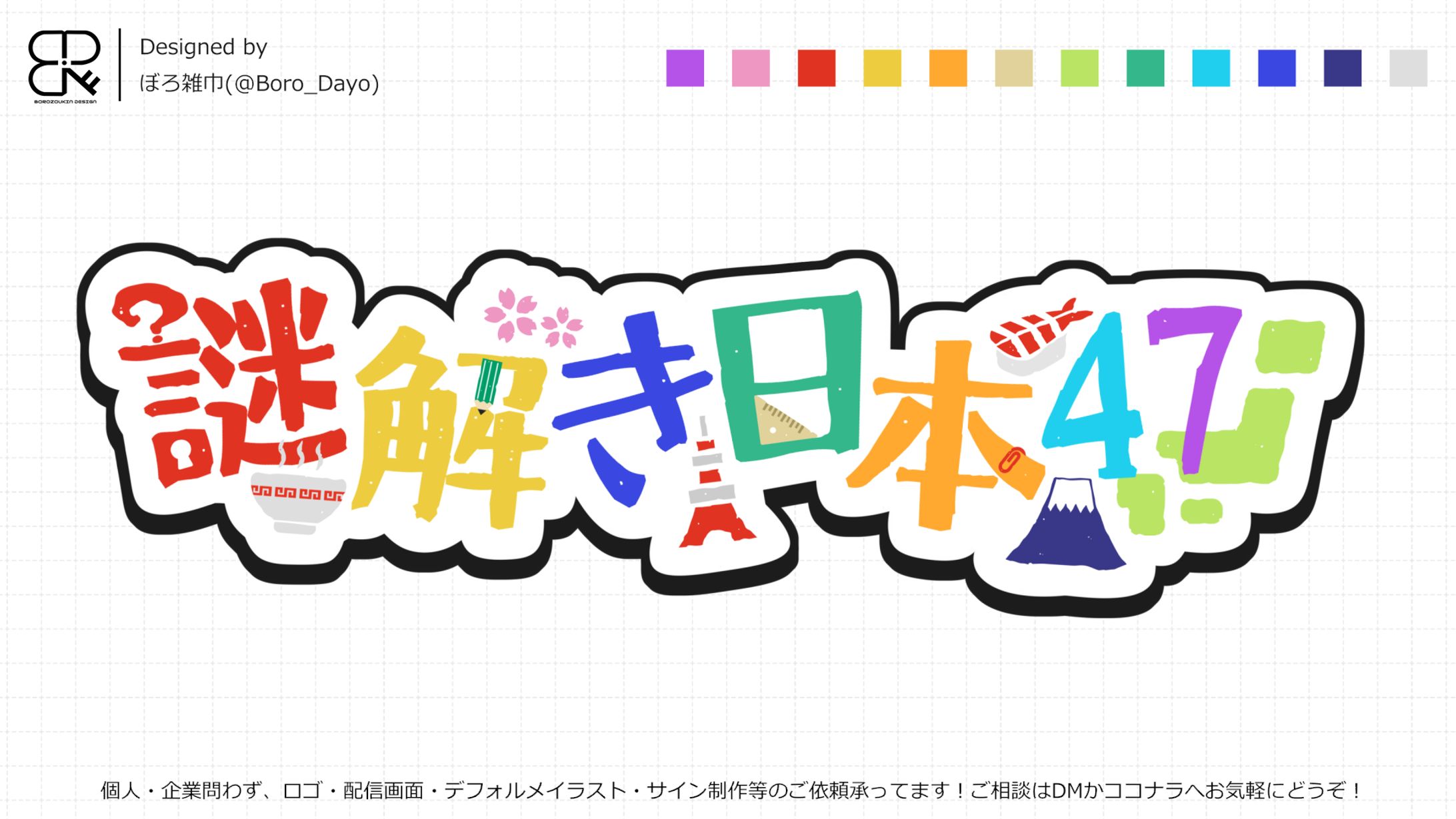 StudyMate様│ゲーム「謎解き日本47」-1