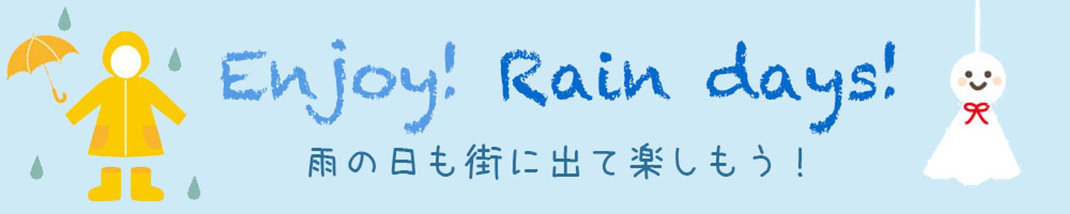 rain days バナー-1