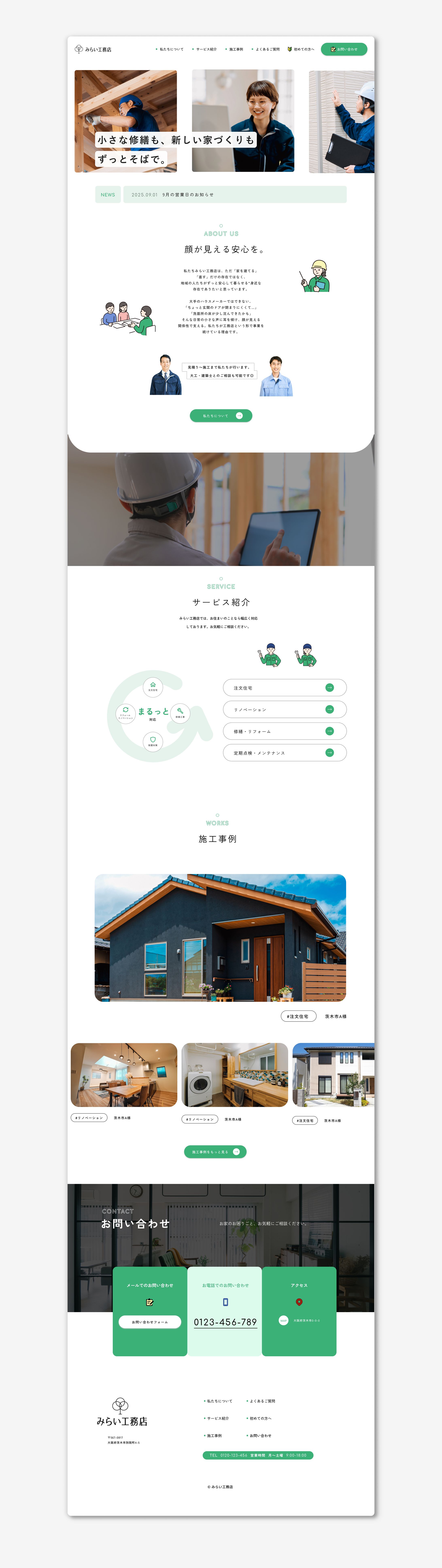 【スクール課題】工務店のWEBサイト-1
