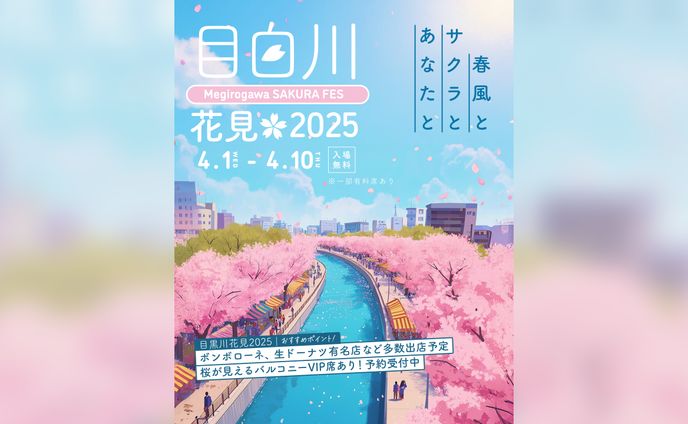 お花見広告