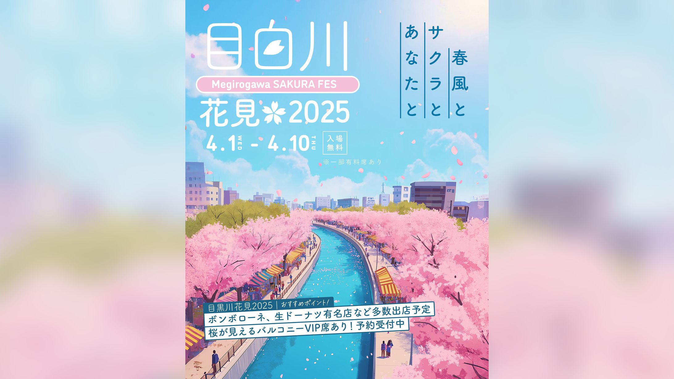 お花見広告-1