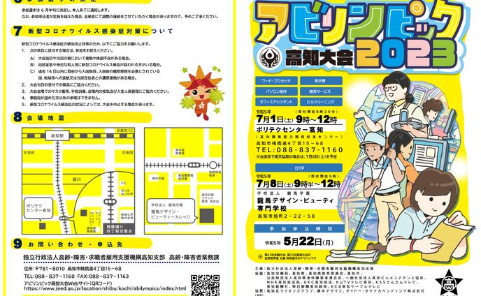 アビリンピック高知大会2023リーフレット