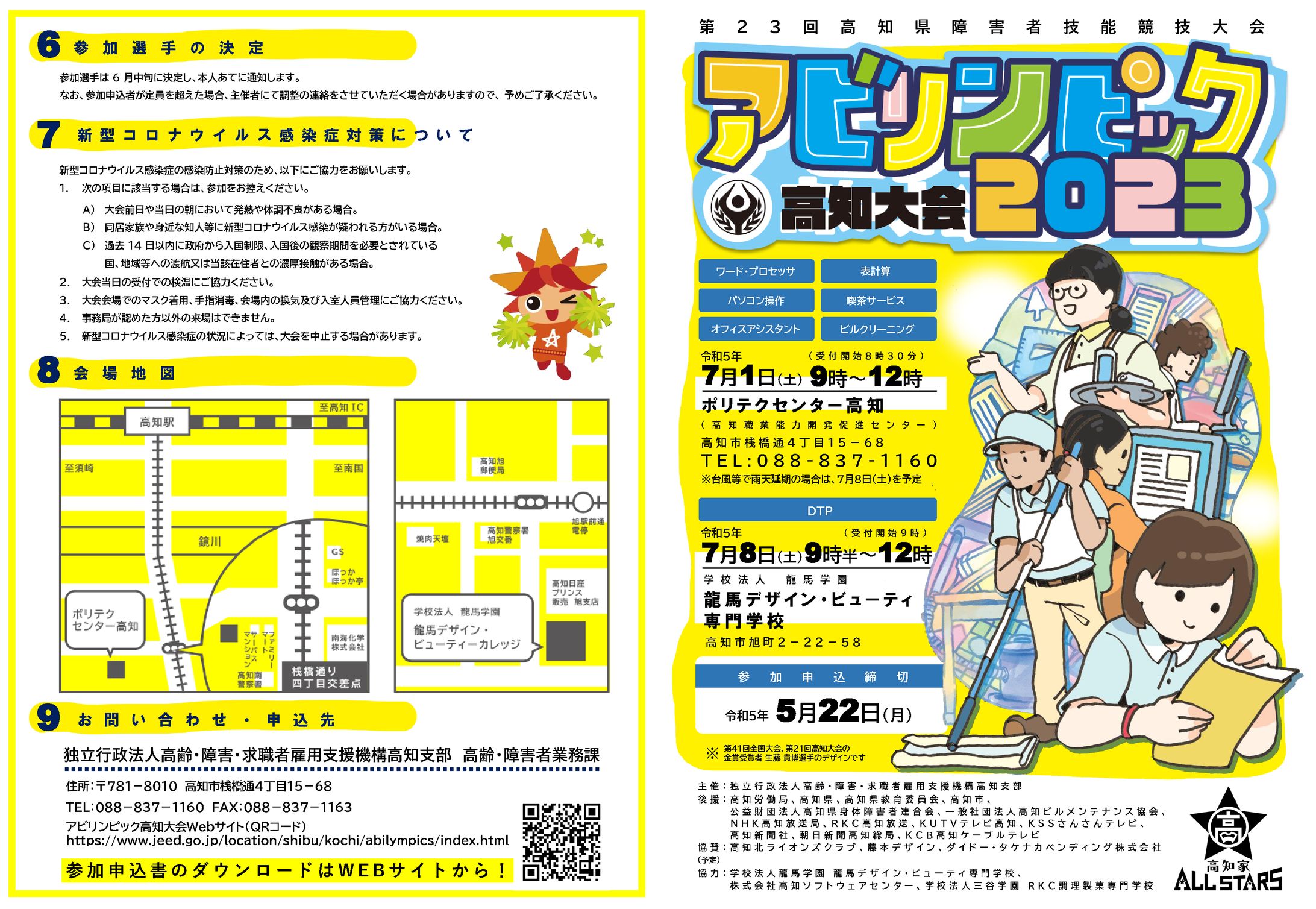 アビリンピック高知大会2023リーフレット-1