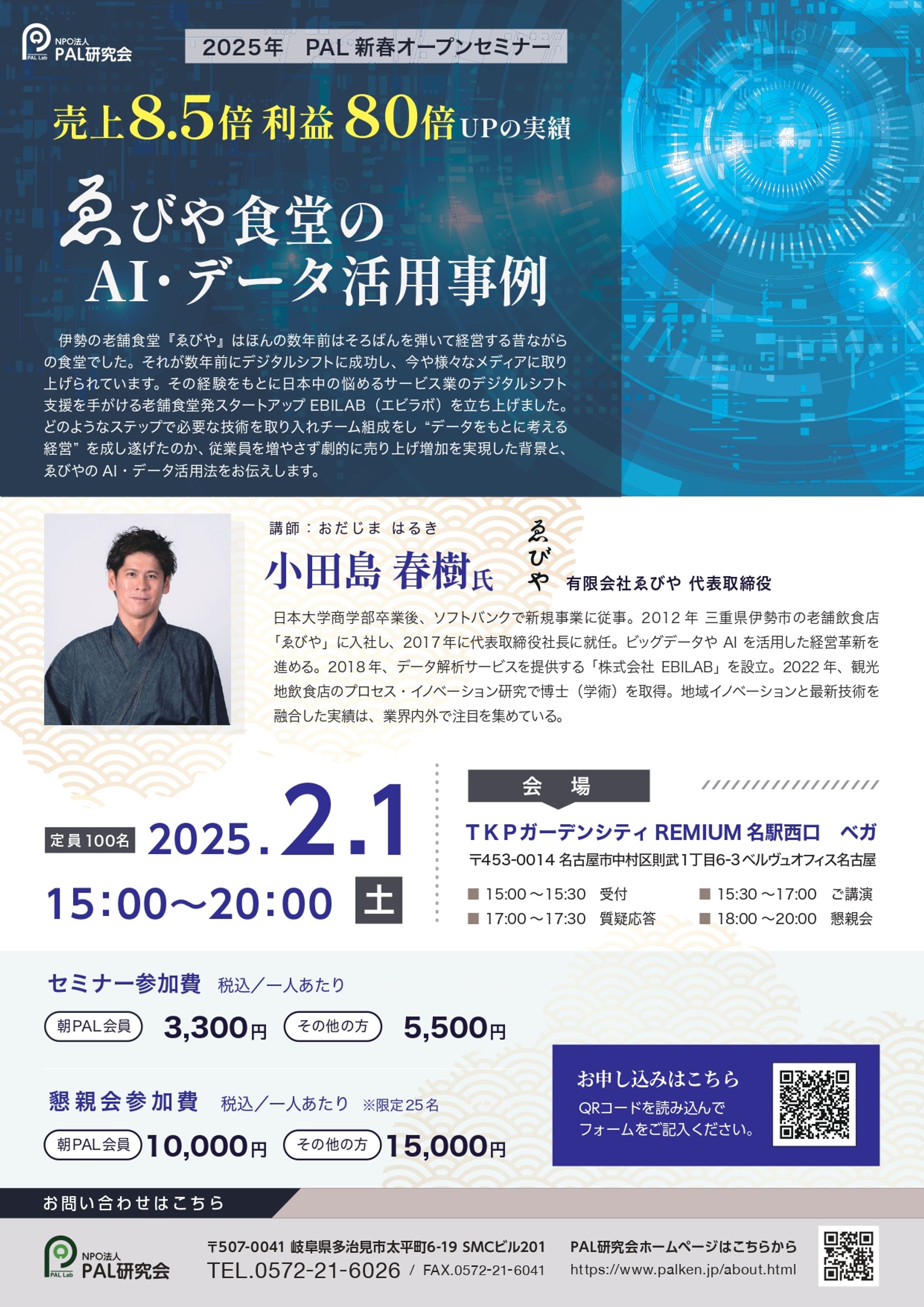 セミナーチラシ-1