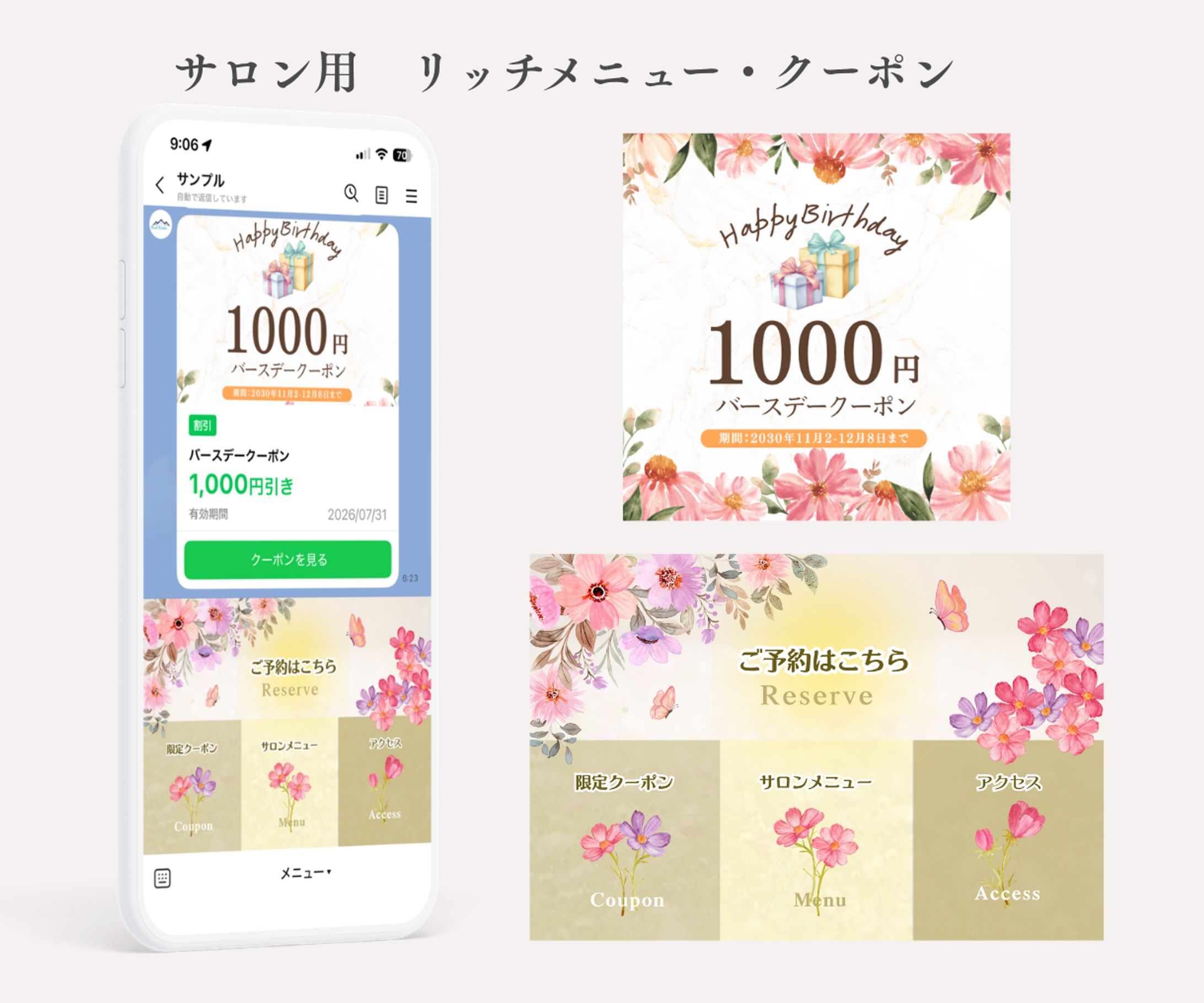 公式LINEリッチメニュー・クーポン｜サロン・美容院-1