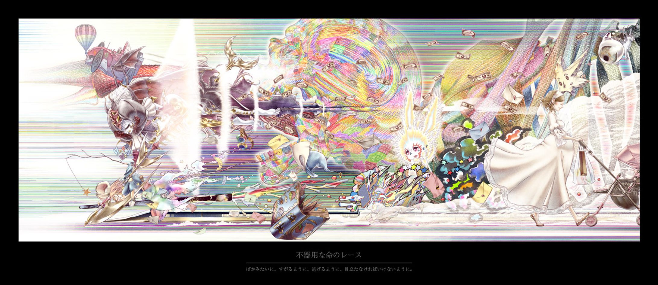 不器用な命のレース（Clumsy life of race）-1
