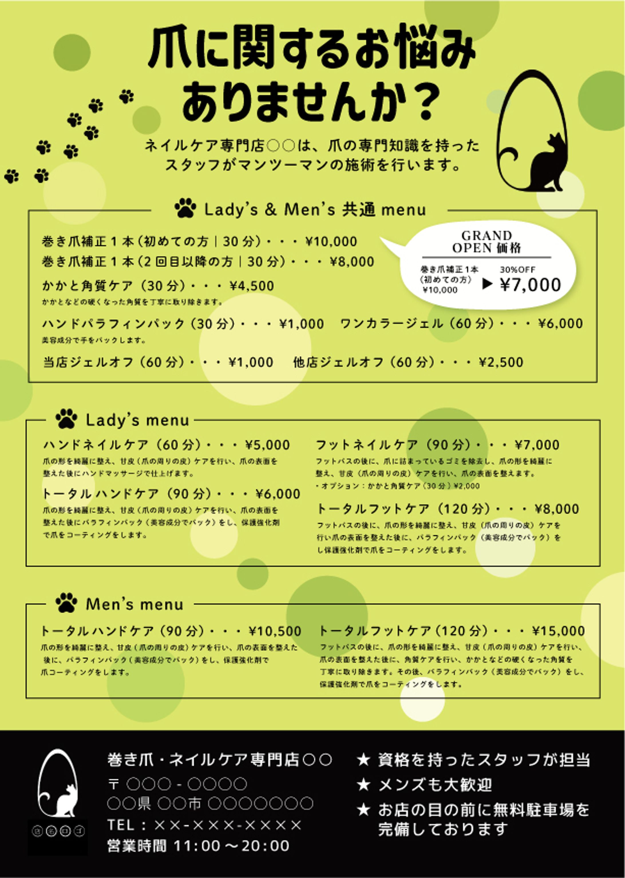 フライヤー｜ネイルサロン-1