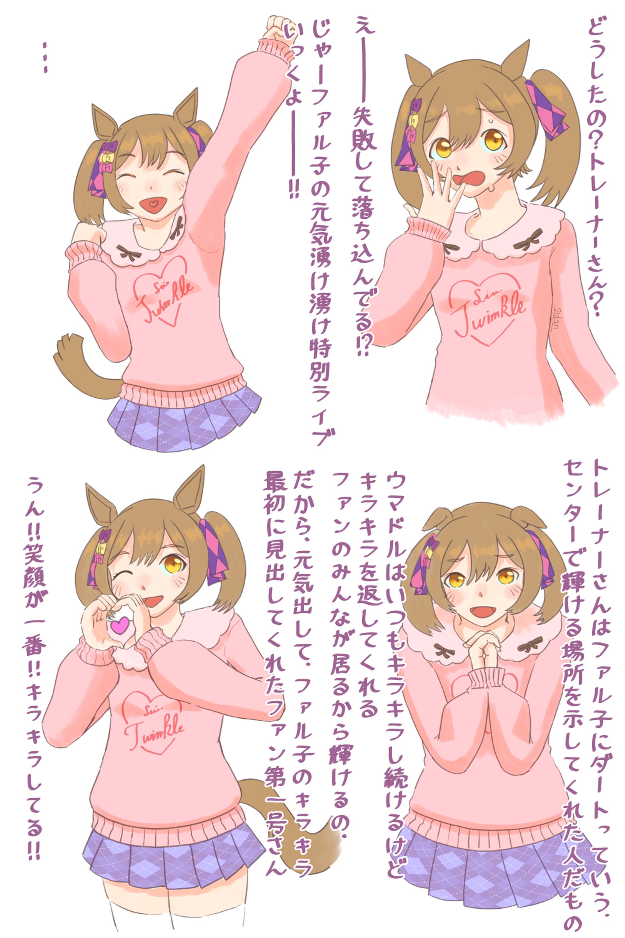 ファル子に慰められたい-1