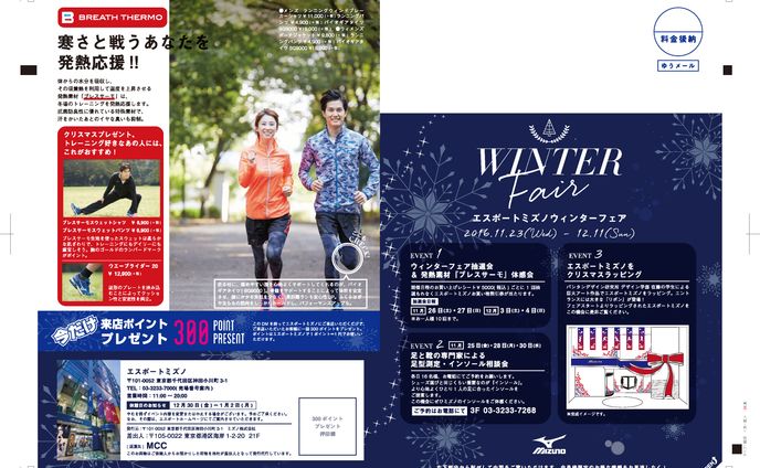 オールスポーツ対応　ウィンターフェアDM