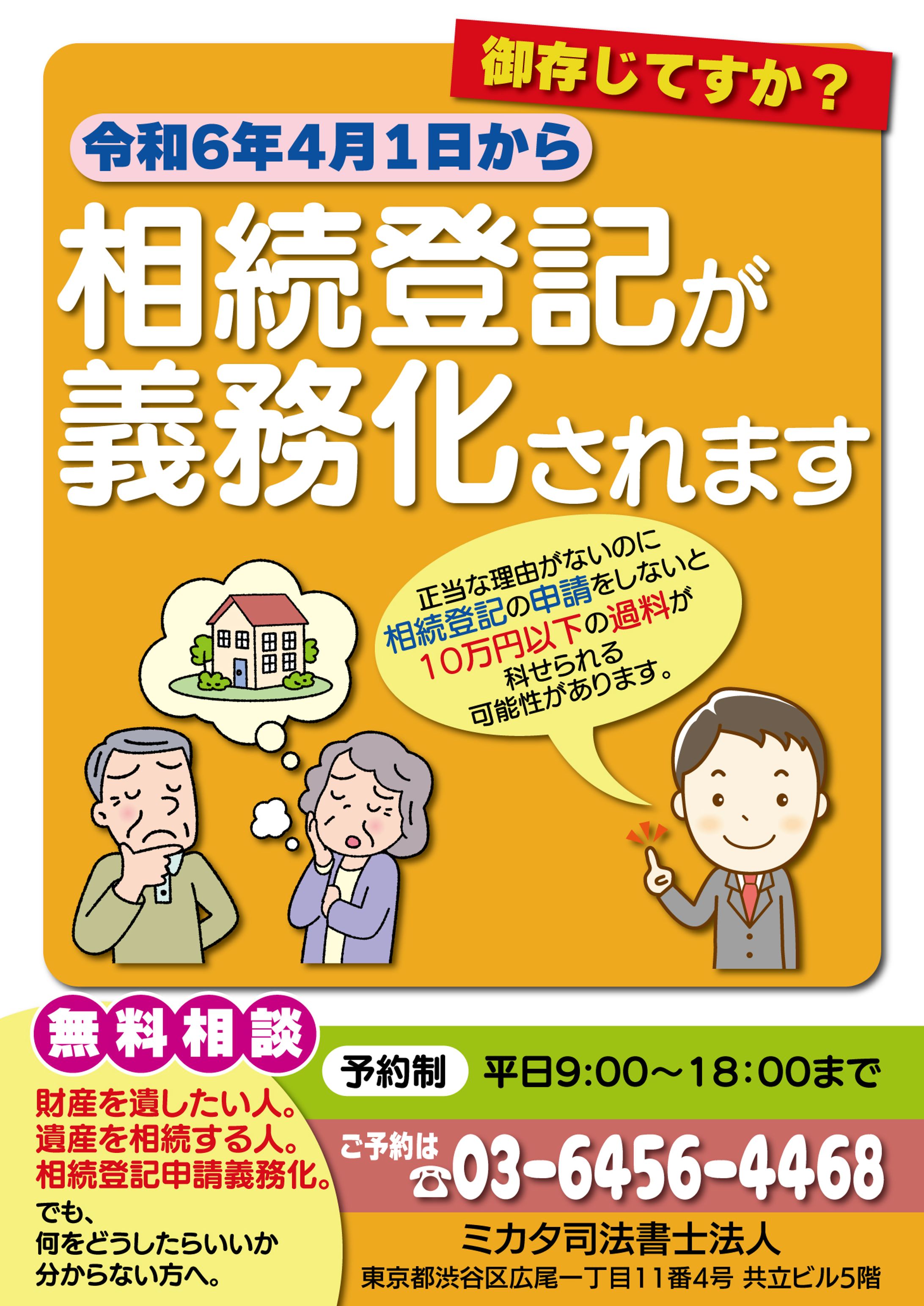 相続登記義務化-1
