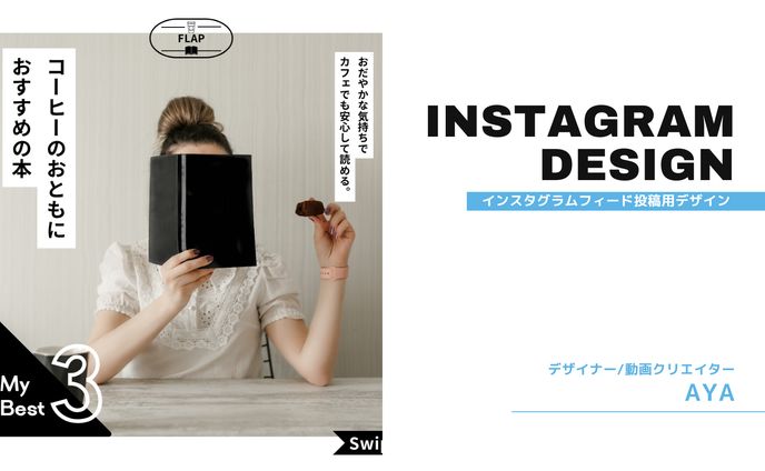 Instagram投稿（おすすめの本紹介）