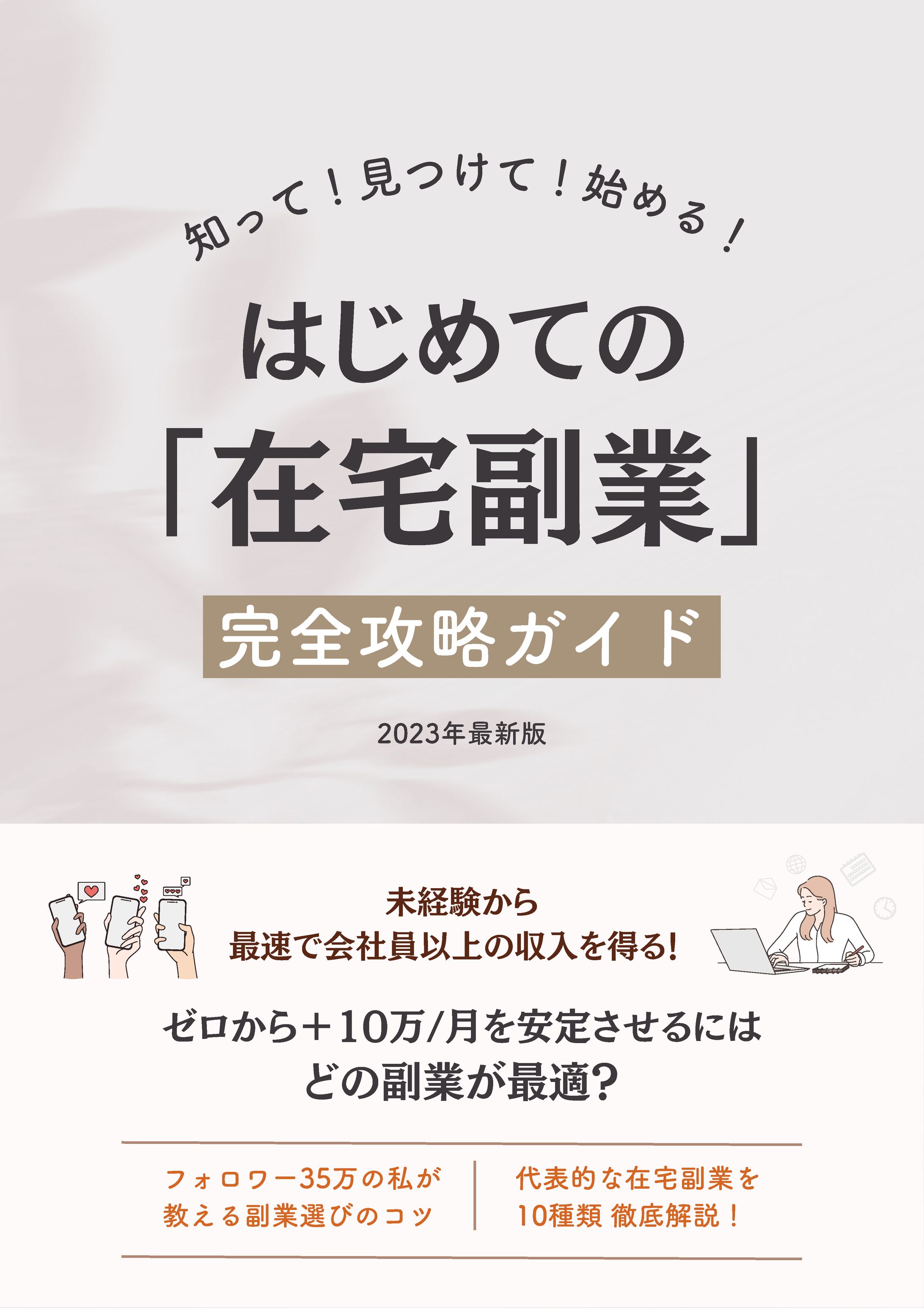 【すず様 プレゼント資料】在宅副業BOOK-1