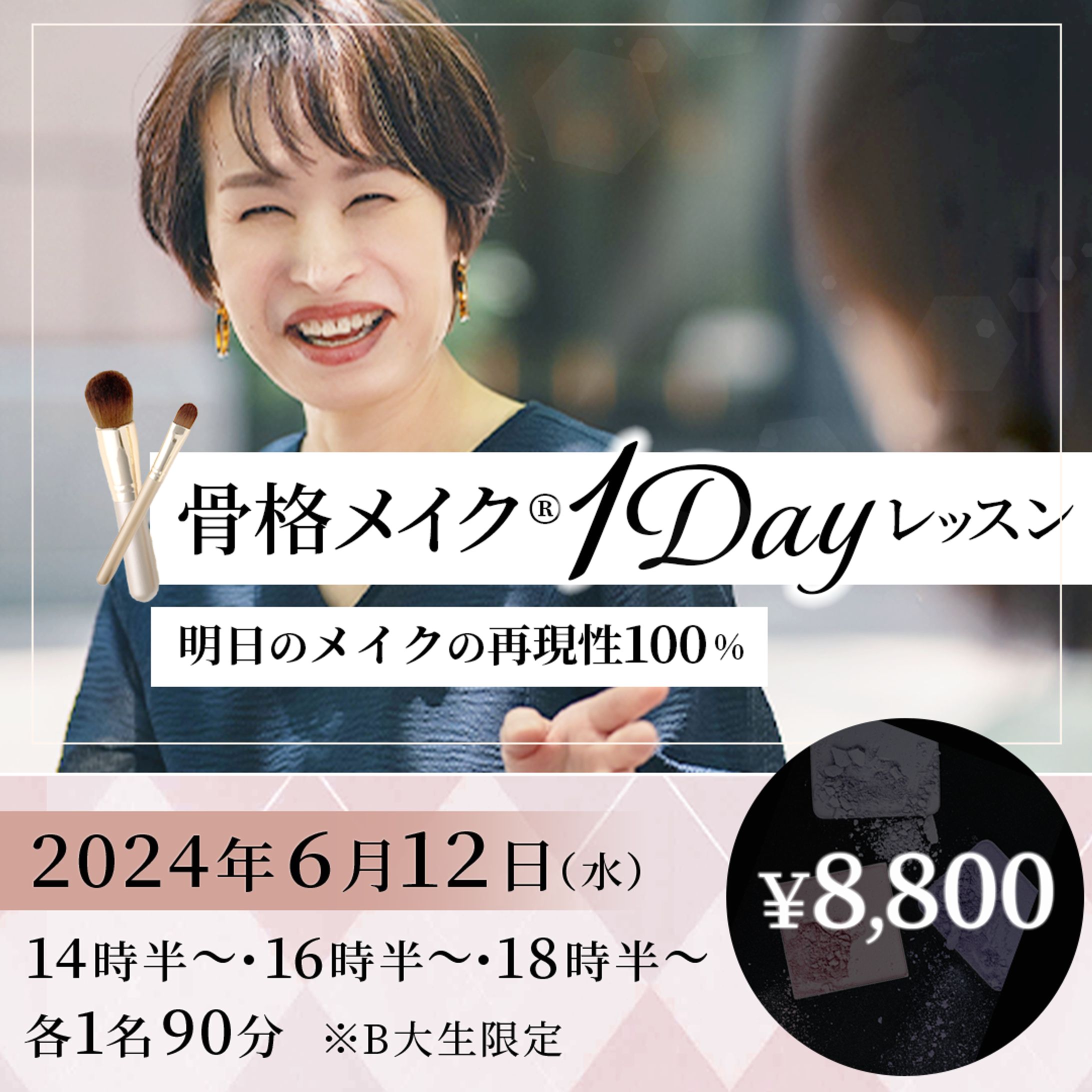 骨格メイクインストラクター　重村昌子様-1