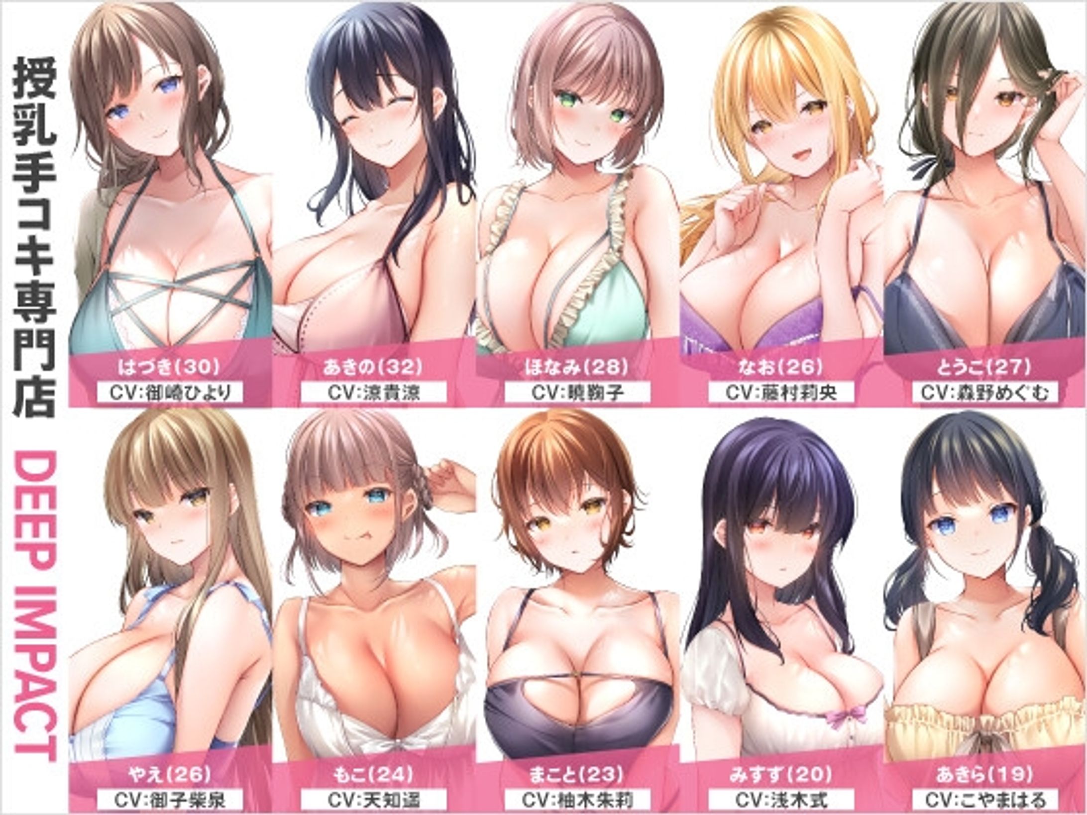 【ボイス・ASMR】授乳手コキ専門店『DEEP IMPACT』-1