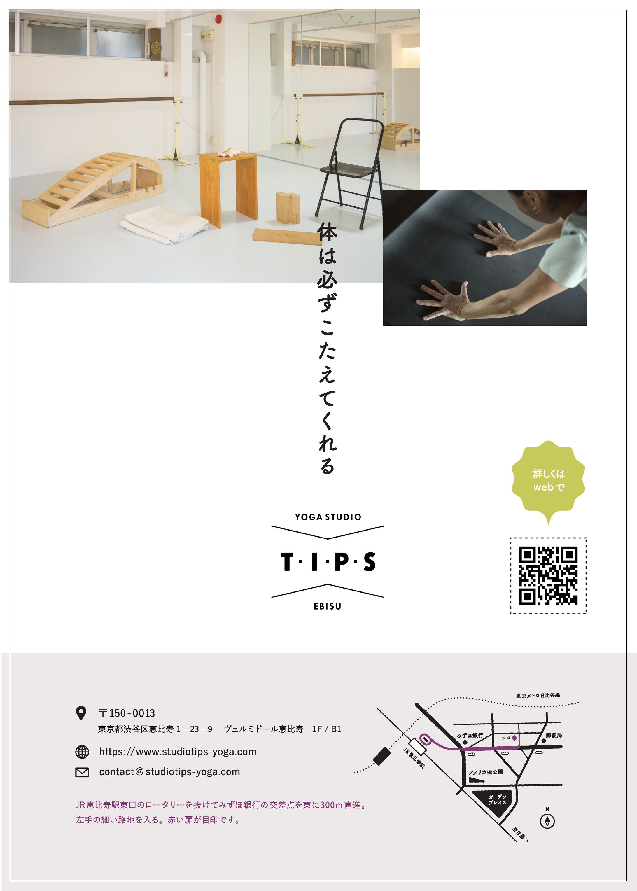 フライヤー　恵比寿-1