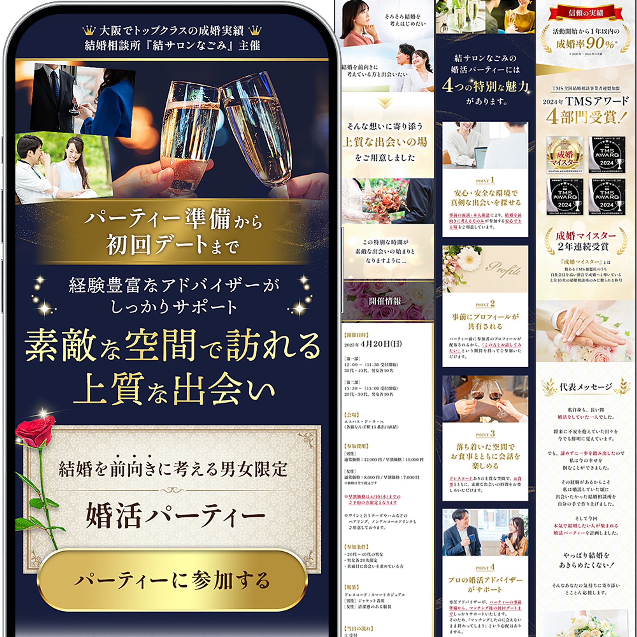 婚活イベント告知LP-1