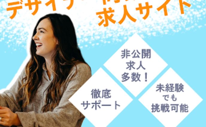 バナーデザイン　求人サイト