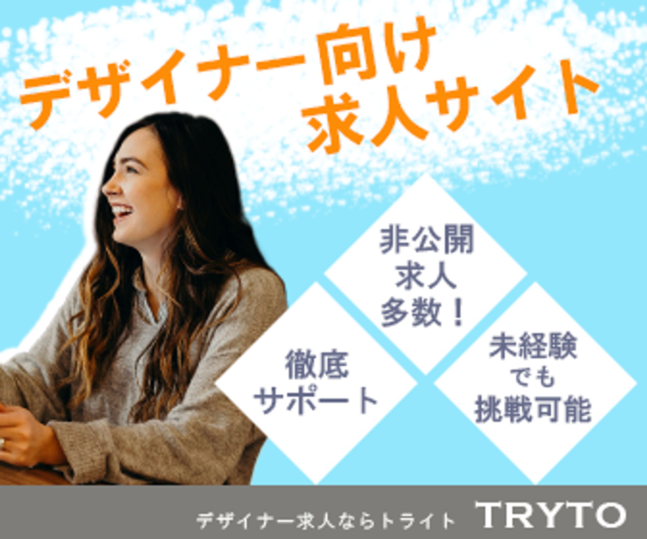 バナーデザイン　求人サイト-1