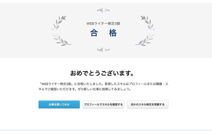 WEBライター検定3級（クラウドワークス）