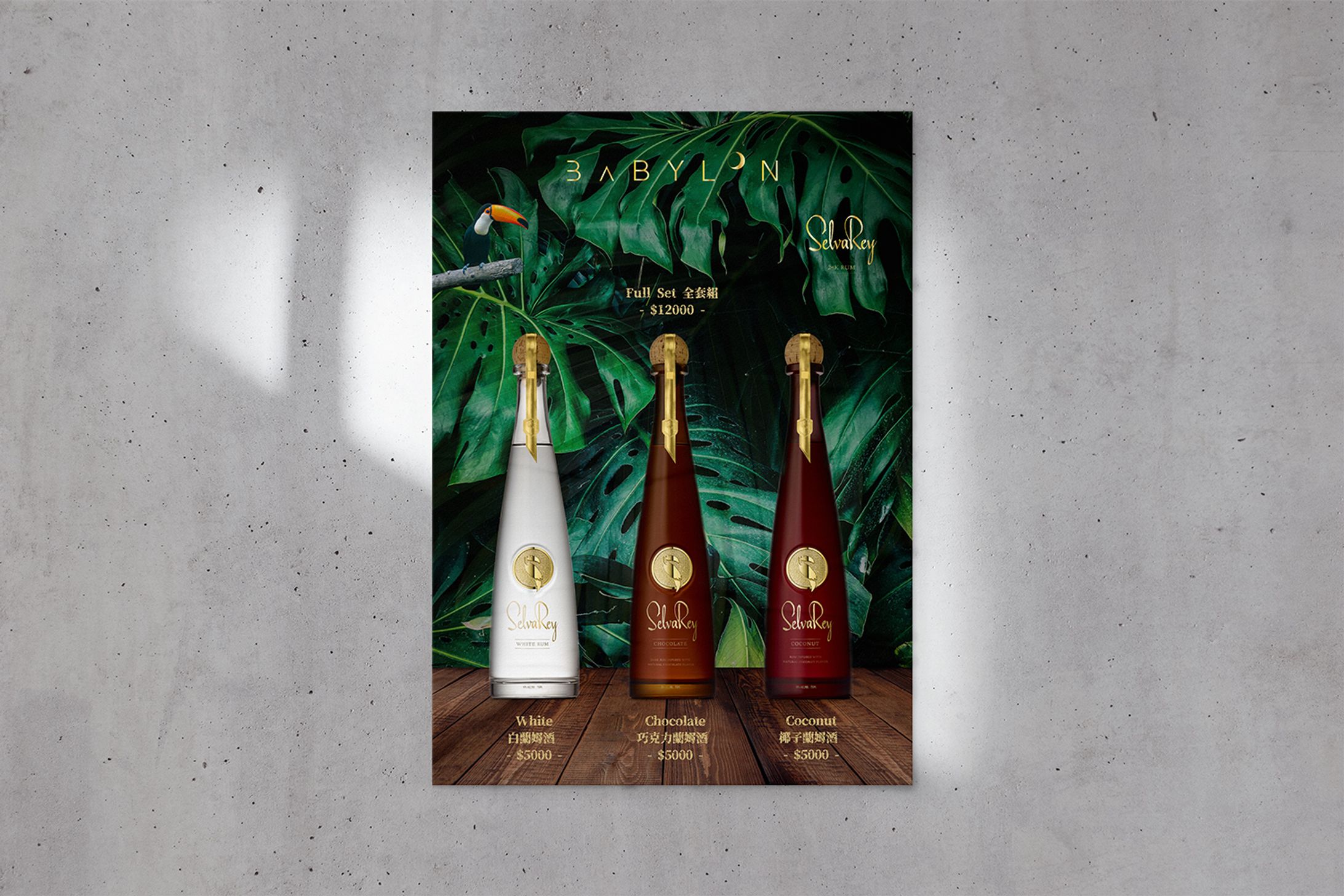 Selvarey x Babylon｜酒單-1