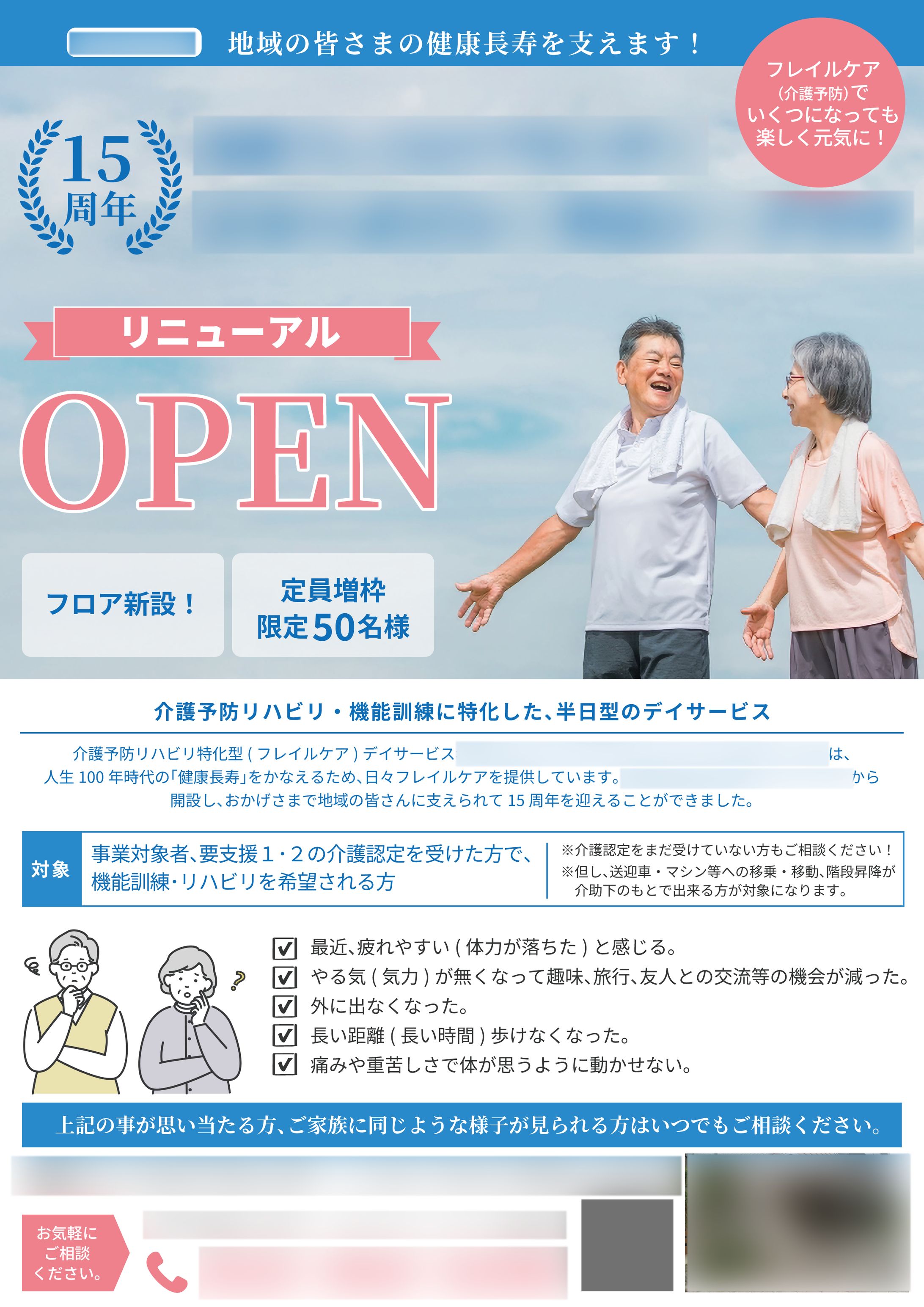 デイサービスチラシ-1