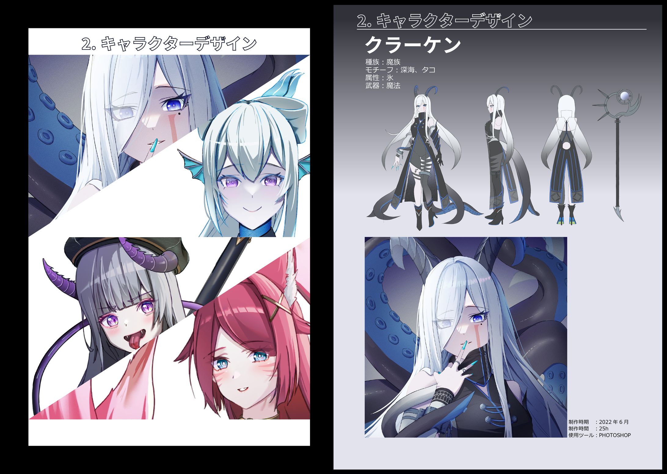 キャラクターデザイン