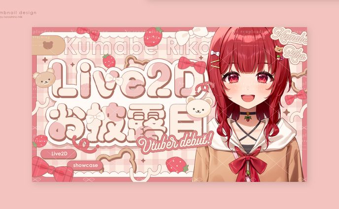くまべりか様 Live2Dお披露目配信サムネイル