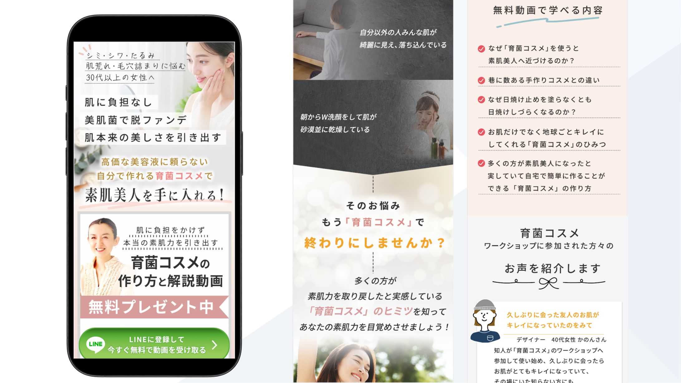講師コンサルLP（コスメ）-1