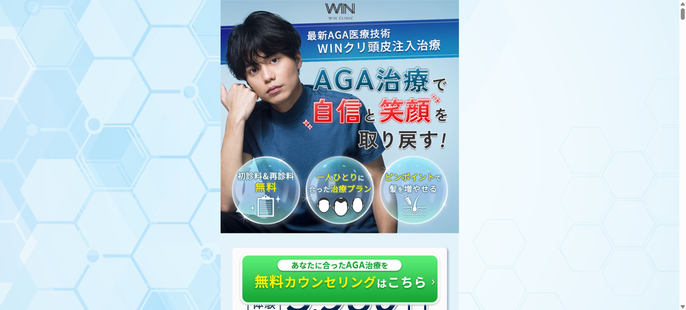 男性向けAGA治療【LP】-1