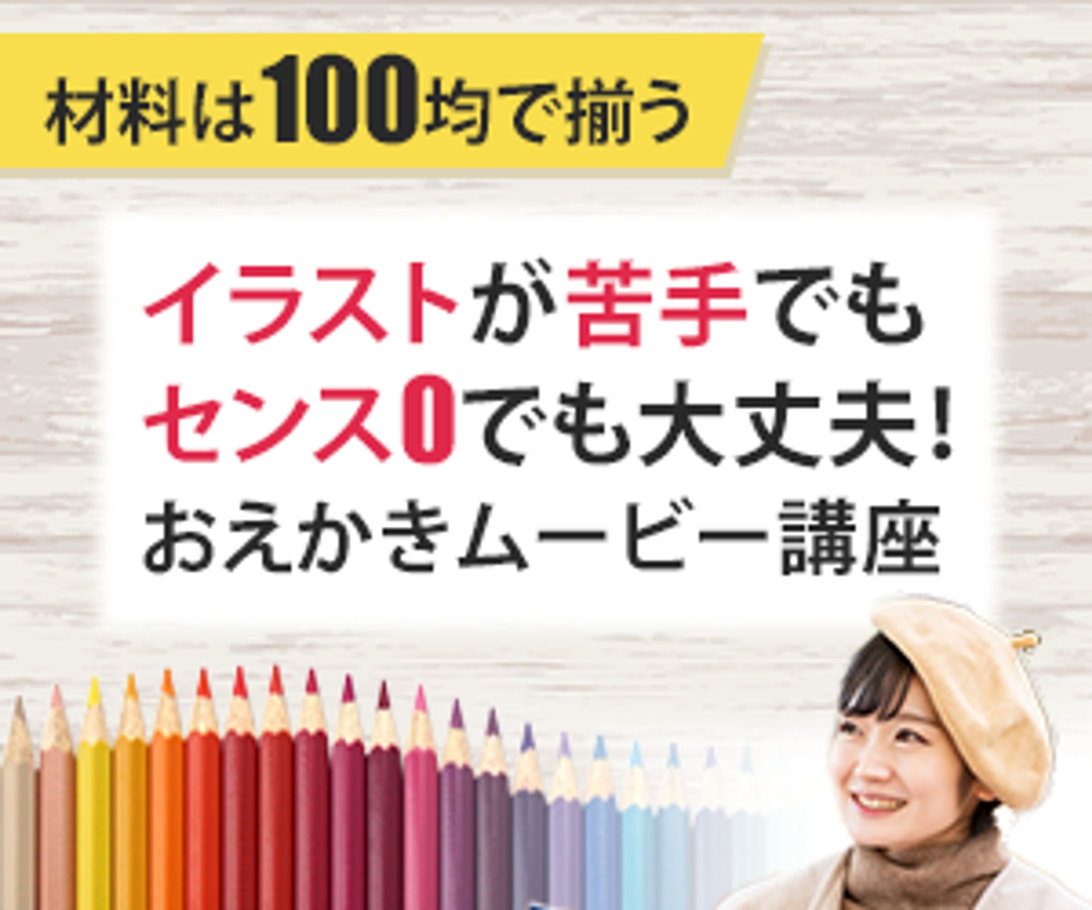 おえかきムービー講座（ファーストビュー）-1