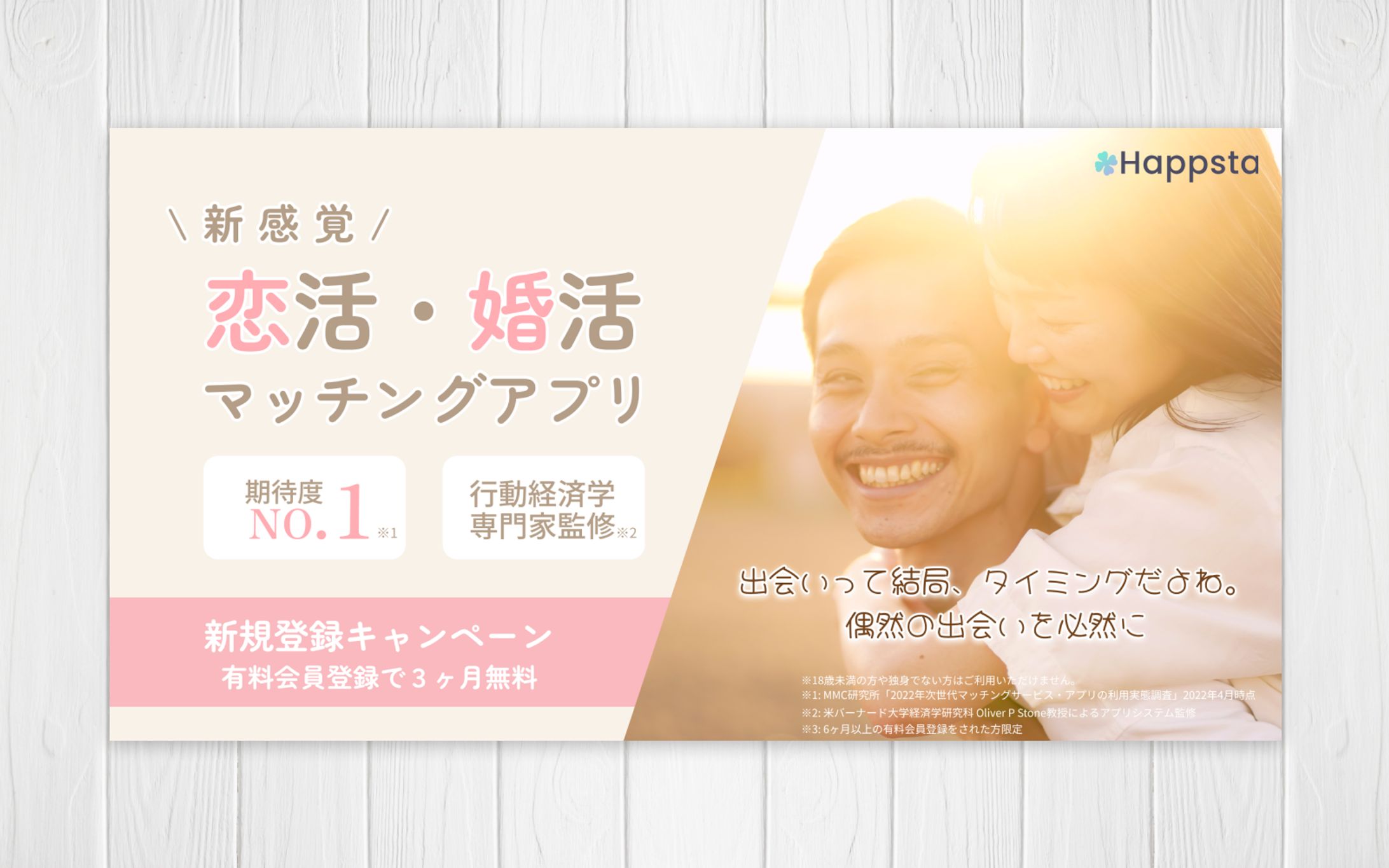 バナー/マッチングアプリ-1