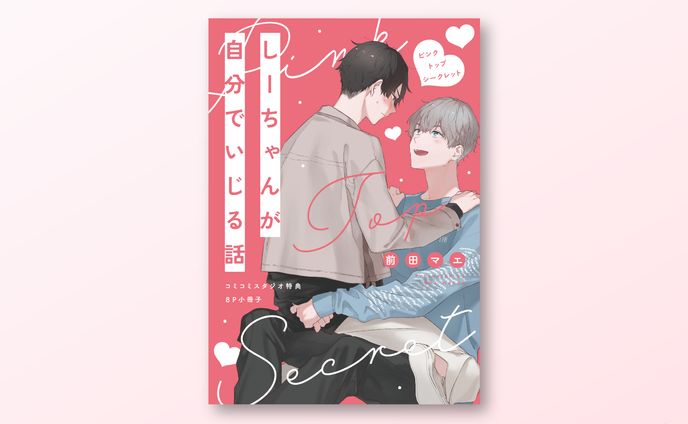 コミックス、event