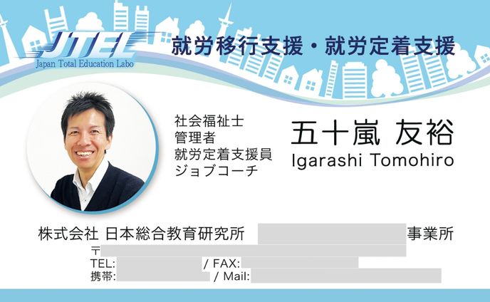 五十嵐様お名刺デザイン