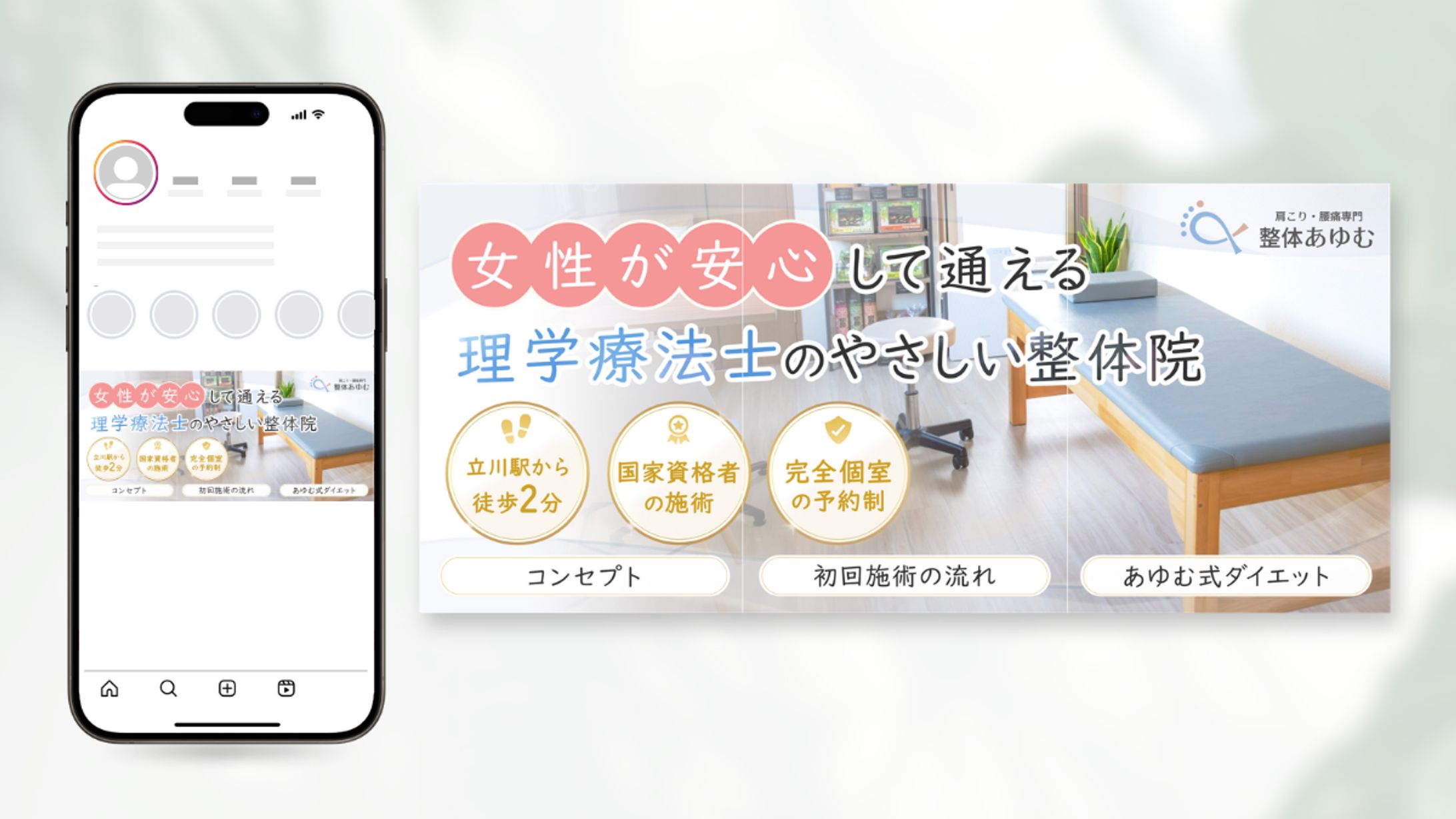 整体院_インスタバナー-1