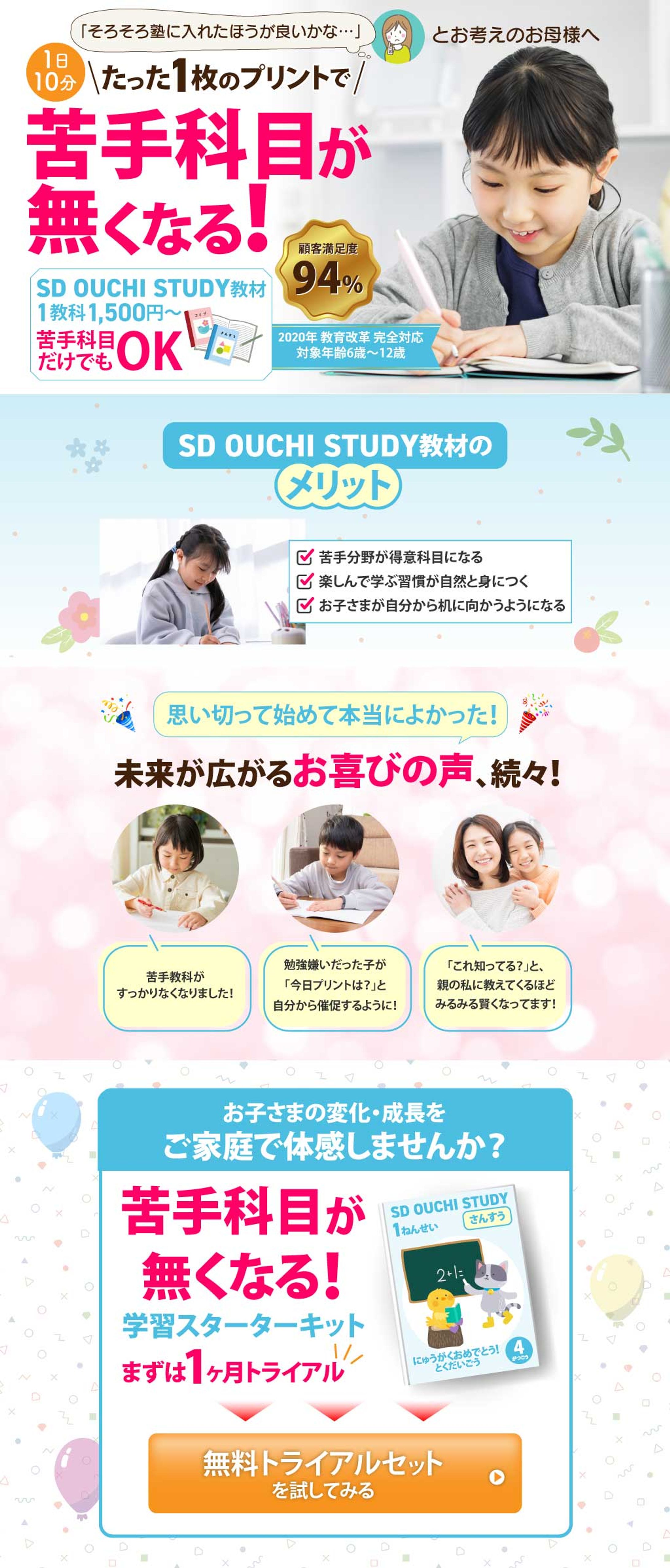 【サンプル】子どもの学習教材-1