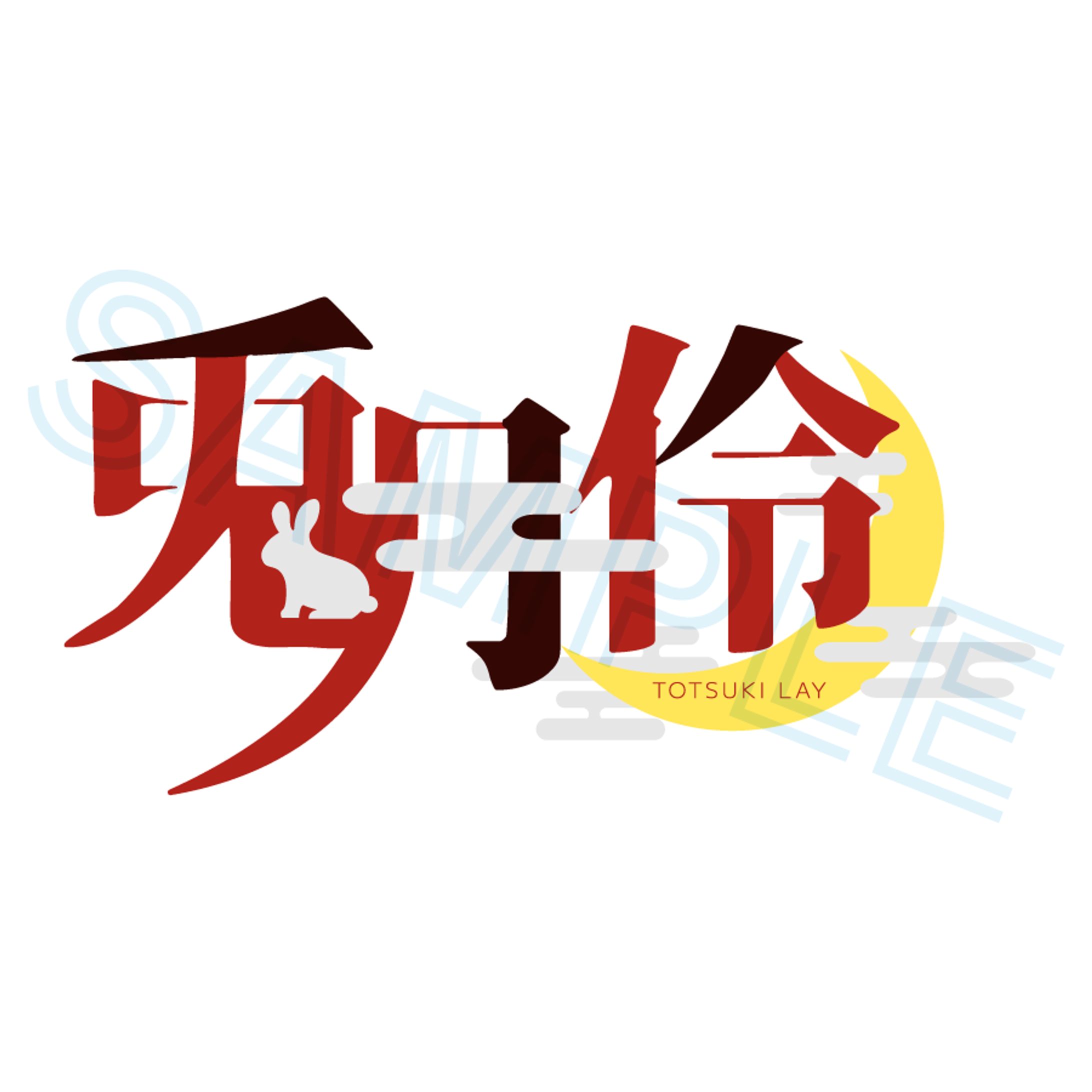 依頼：ネームロゴ-1