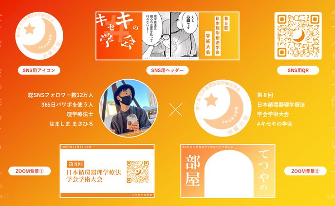 広報支援