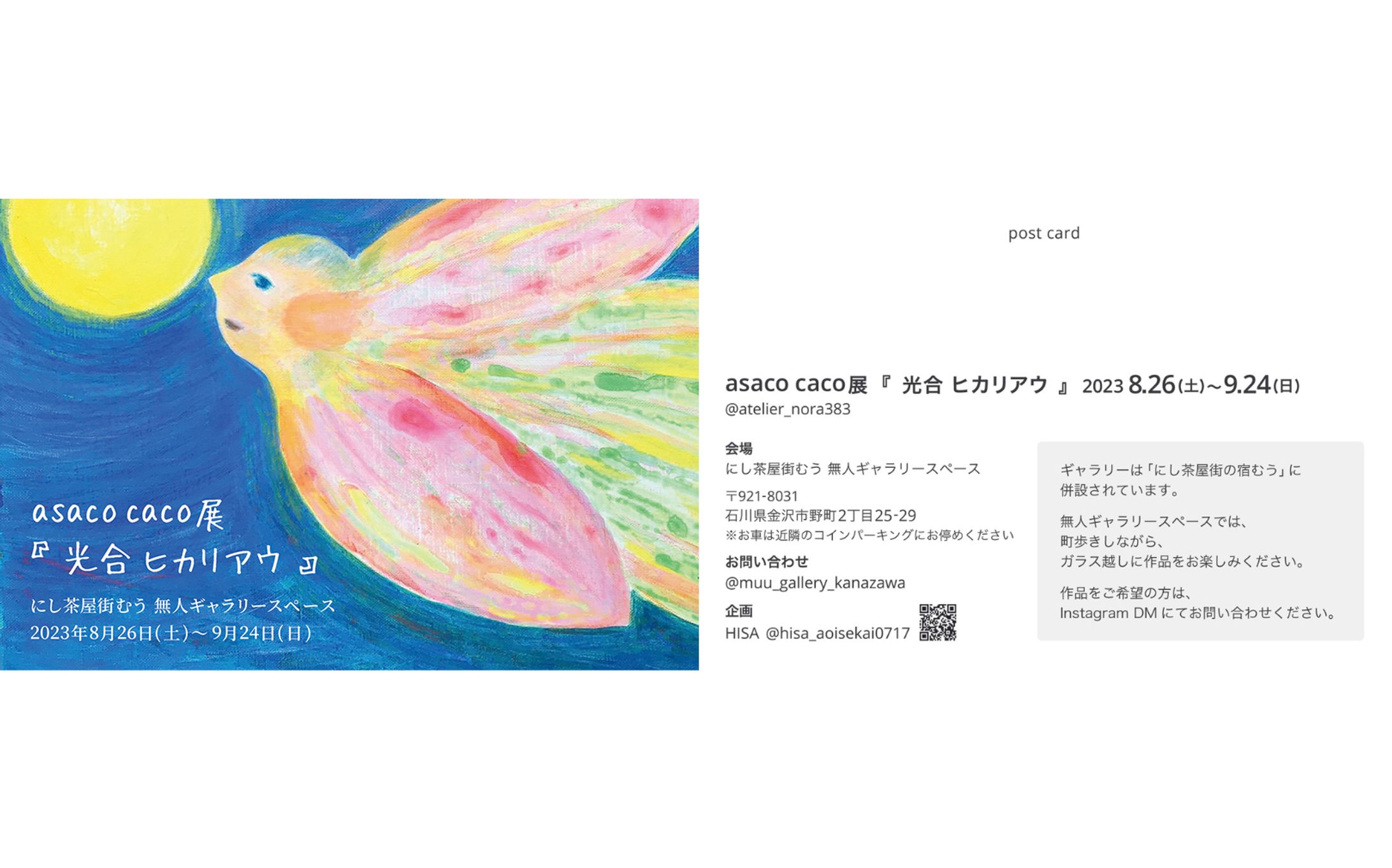 【印刷】2023年金沢 asaco展DM-1