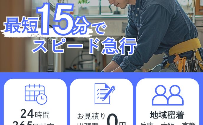 【架空】水回りのトラブル解決用バナー