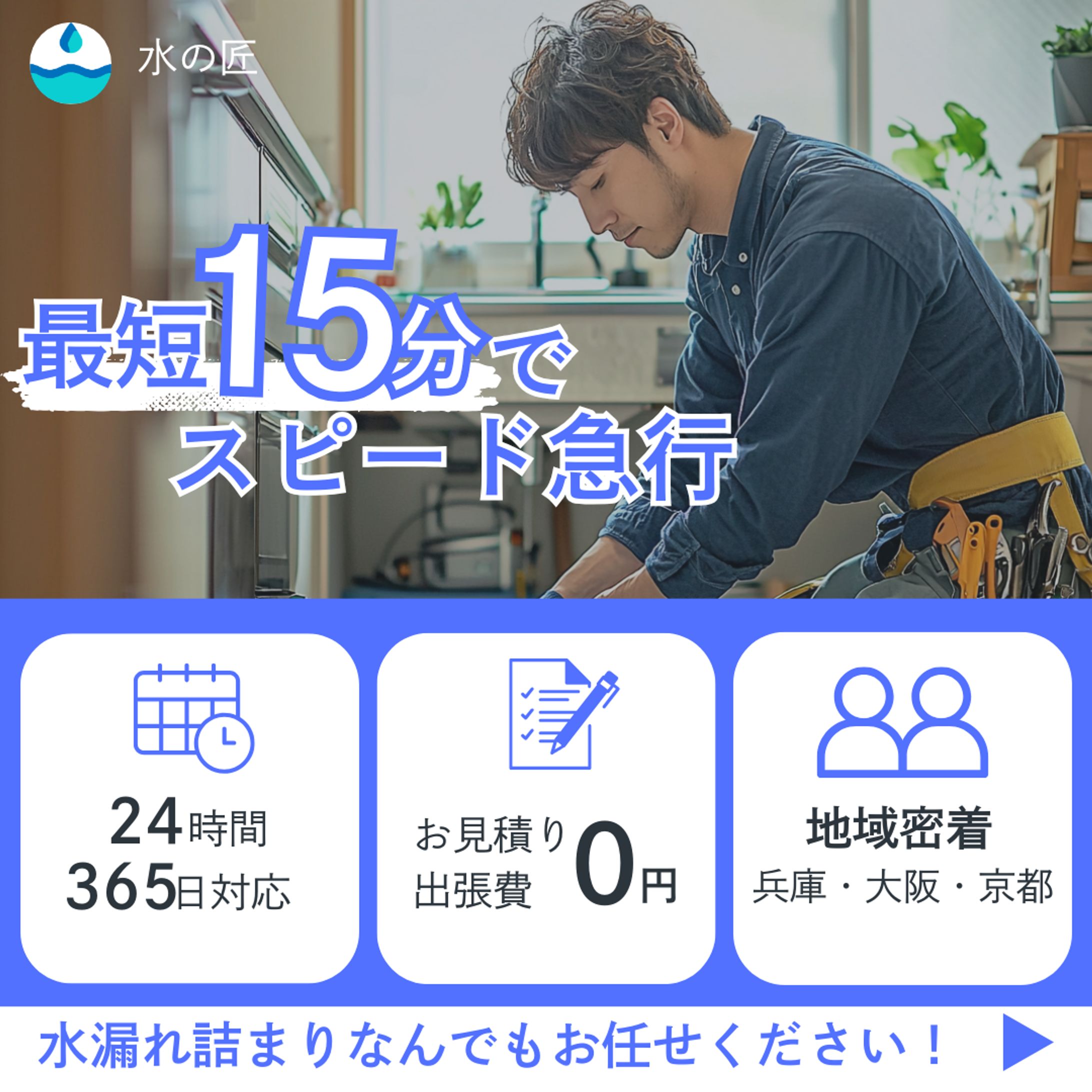 【架空】水回りのトラブル解決用バナー-1